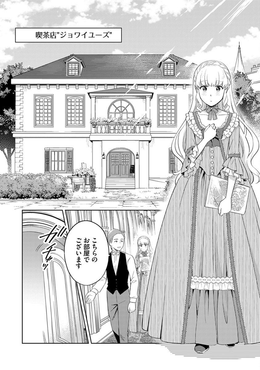 身代わり伯爵令嬢だけれど、婚約者代理はご勘弁 第6話 - Page 6