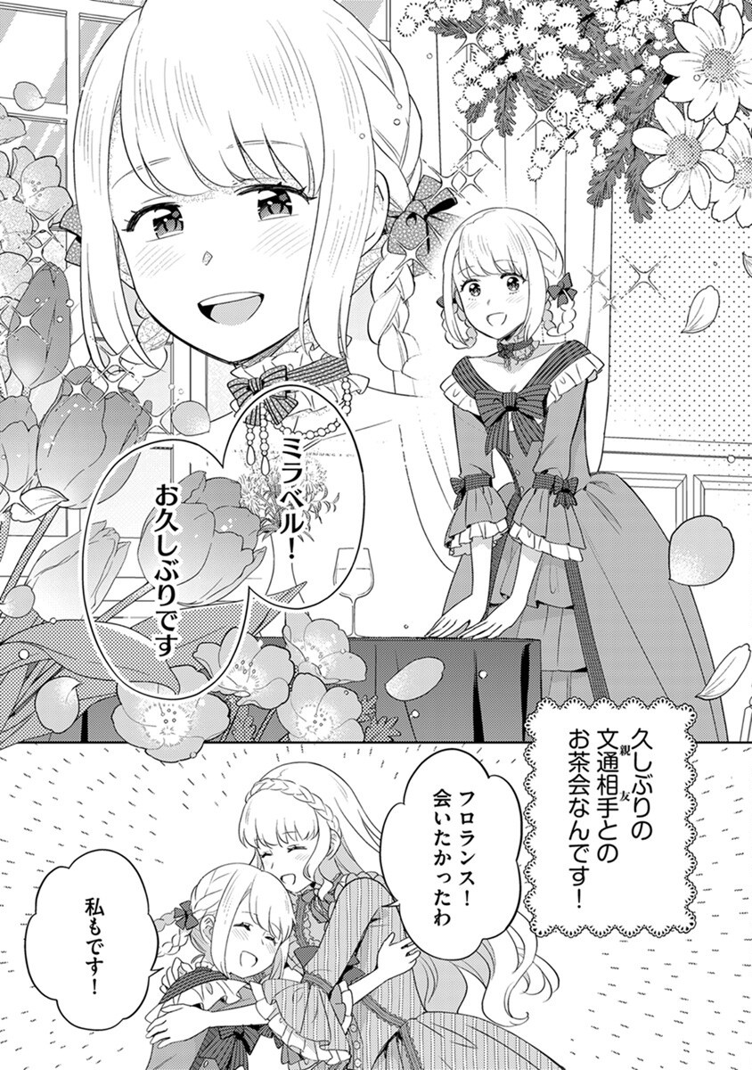 身代わり伯爵令嬢だけれど、婚約者代理はご勘弁 第6話 - Page 7