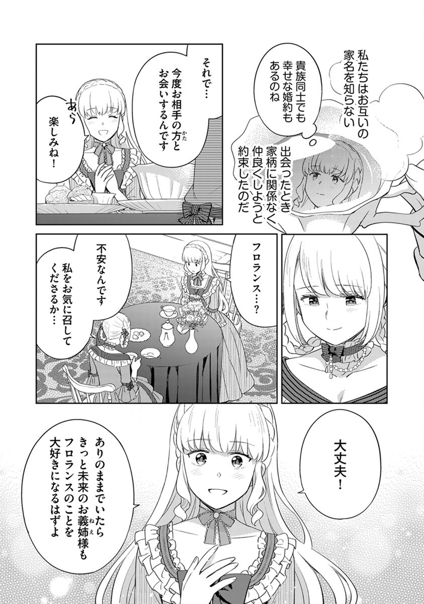身代わり伯爵令嬢だけれど、婚約者代理はご勘弁 第6話 - Page 9