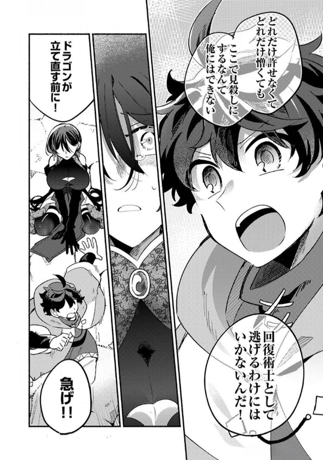ギルドを追放された回復術士、実は魔力無限だったので規格外の回復魔法で伝説となる 第4話 - Page 31