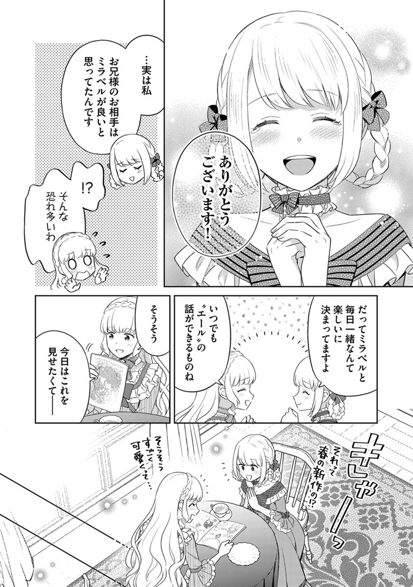 身代わり伯爵令嬢だけれど、婚約者代理はご勘弁 第6話 - Page 10