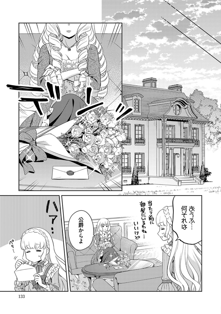 身代わり伯爵令嬢だけれど、婚約者代理はご勘弁 第6話 - Page 11