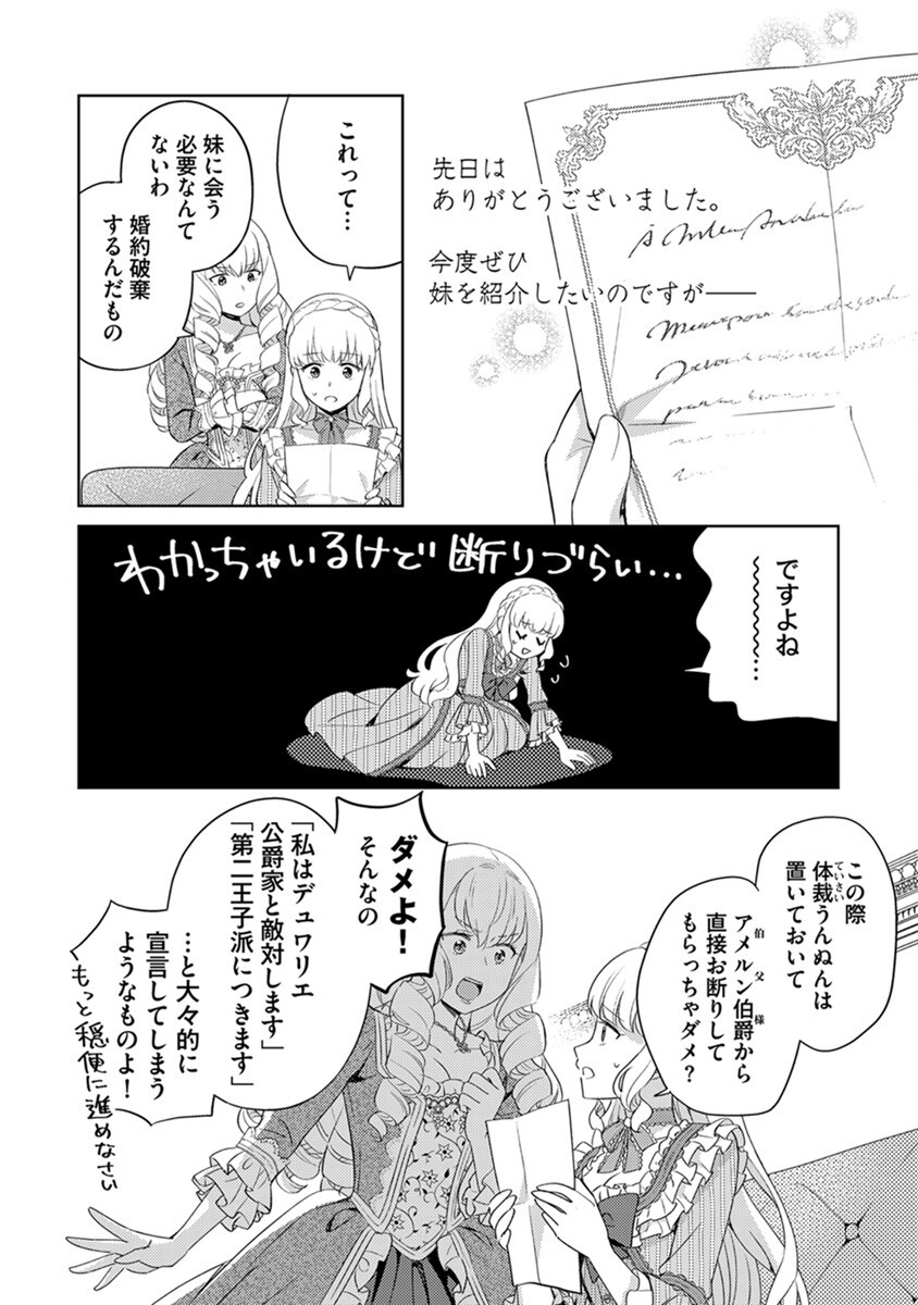 身代わり伯爵令嬢だけれど、婚約者代理はご勘弁 第6話 - Page 12
