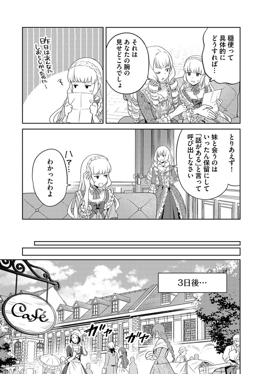 身代わり伯爵令嬢だけれど、婚約者代理はご勘弁 第6話 - Page 13