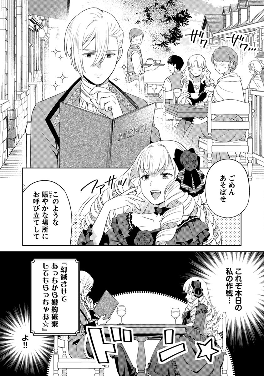 身代わり伯爵令嬢だけれど、婚約者代理はご勘弁 第6話 - Page 14