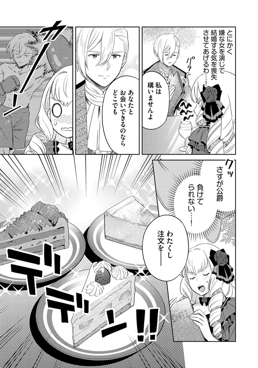 身代わり伯爵令嬢だけれど、婚約者代理はご勘弁 第6話 - Page 15