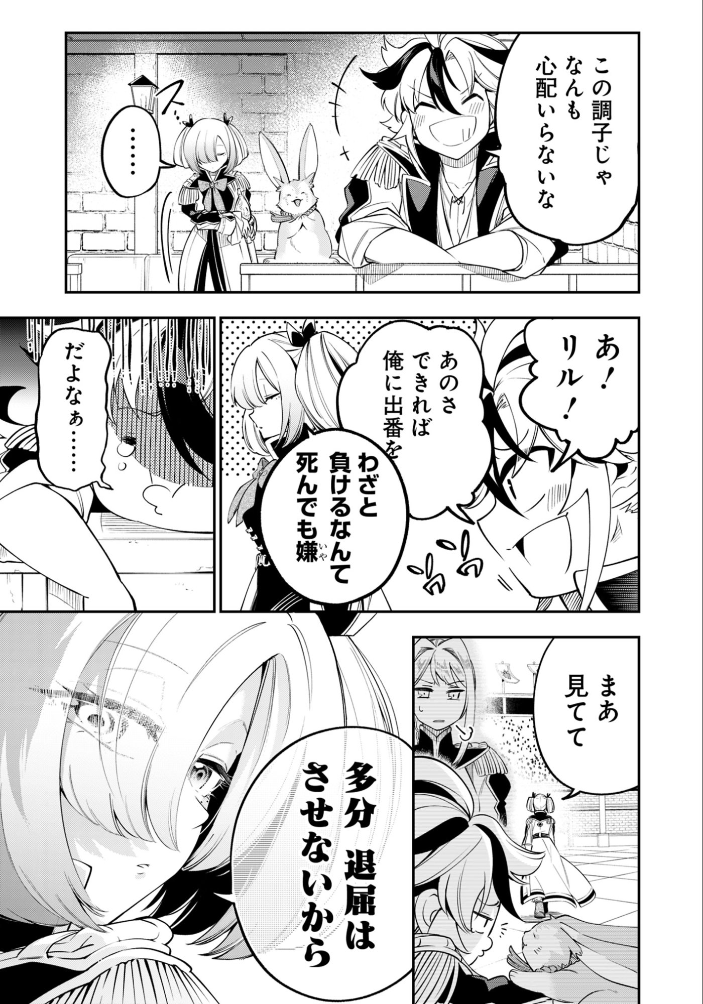 剣を持たない剣聖、貴族に支配された騎士学園で無双する 第14.2話 - Page 13