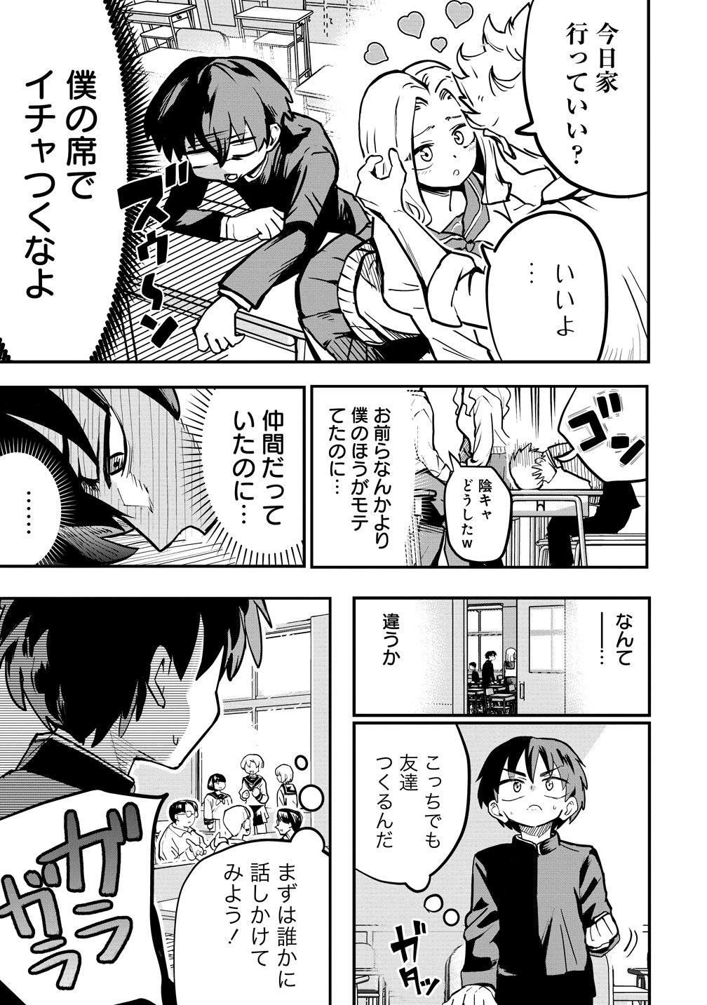 異世界ぼっちクエスト 隠密スキルで無双もハーレムも思うまま なはず 第17話 - Page 13