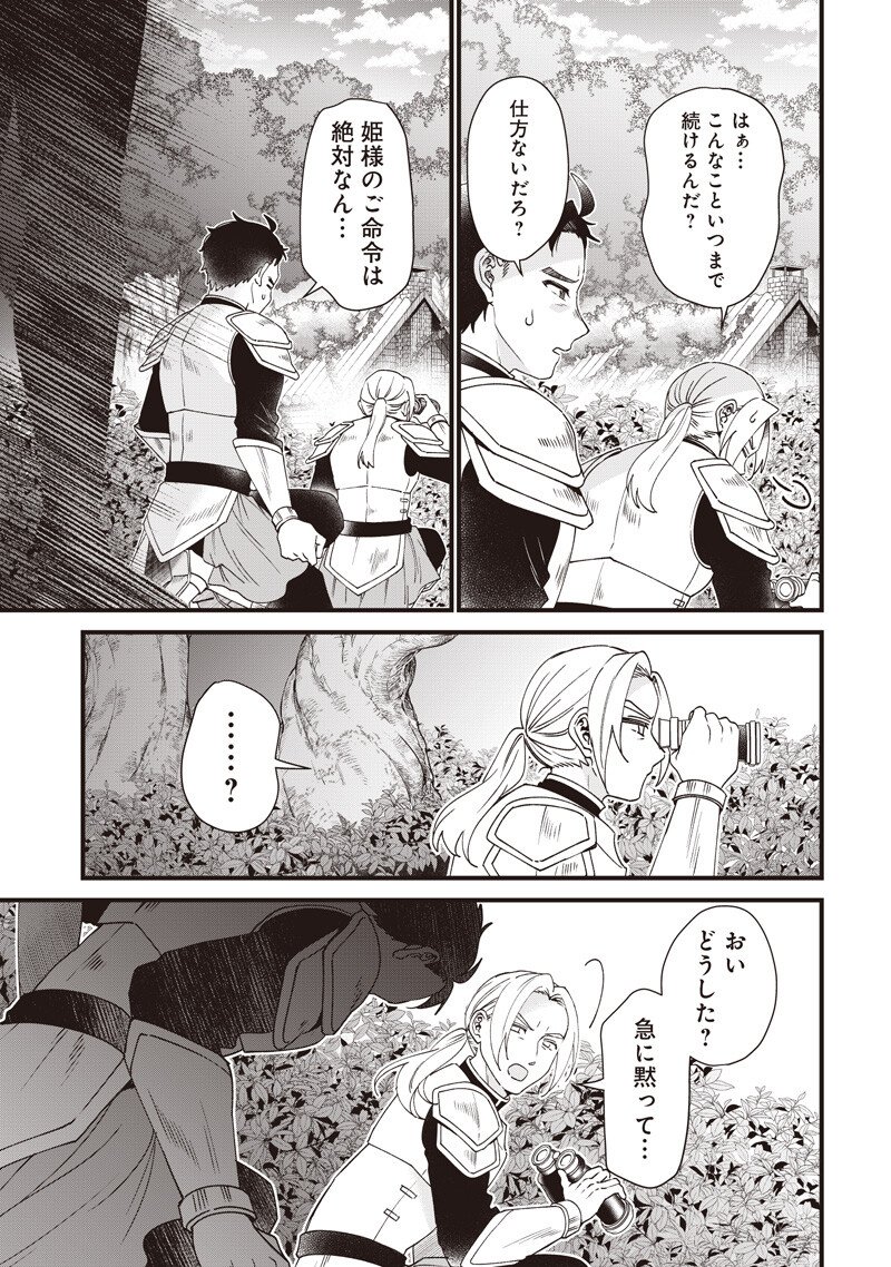 左遷された第三王女は『辺境改革』を始めます 第33話 - Page 13