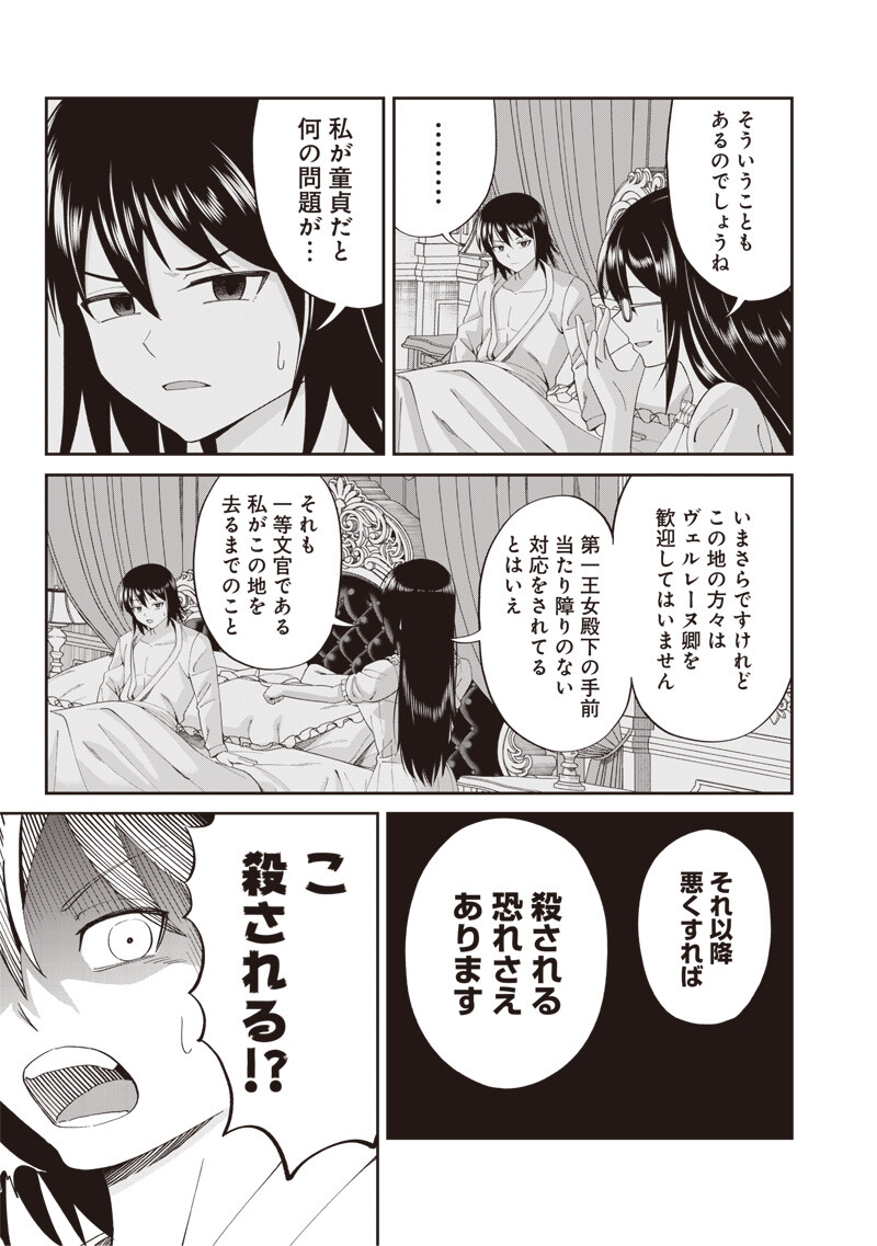 世界の悪役令息 第5.2話 - Page 13