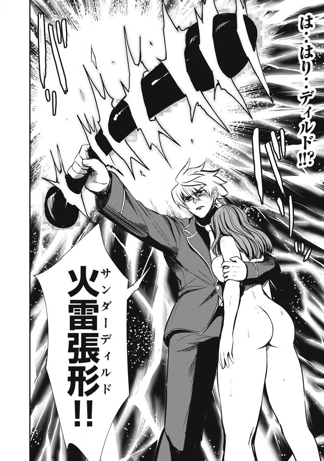 異世界好色無双録〜異世界転生の知恵と力を、ただひたすら するために使う〜 第57.2話 - Page 13