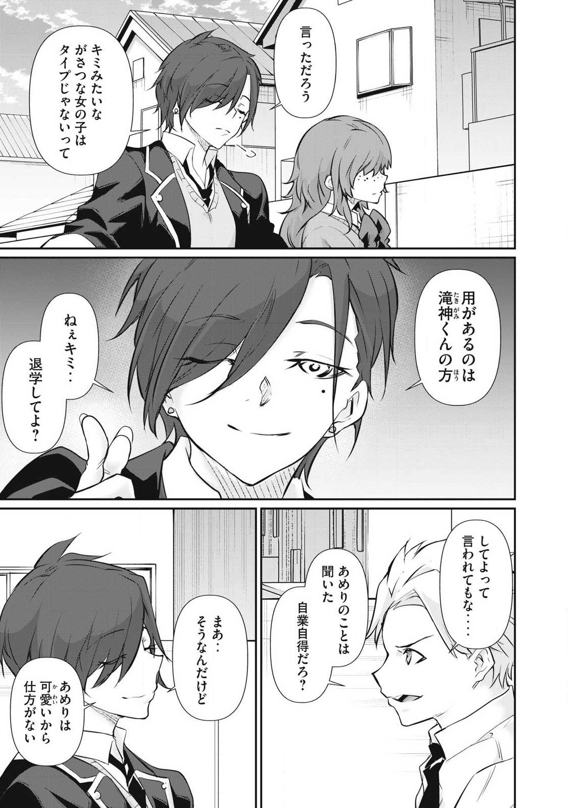 〜カラダにしか価値のない学園〜 第68話 - Page 13