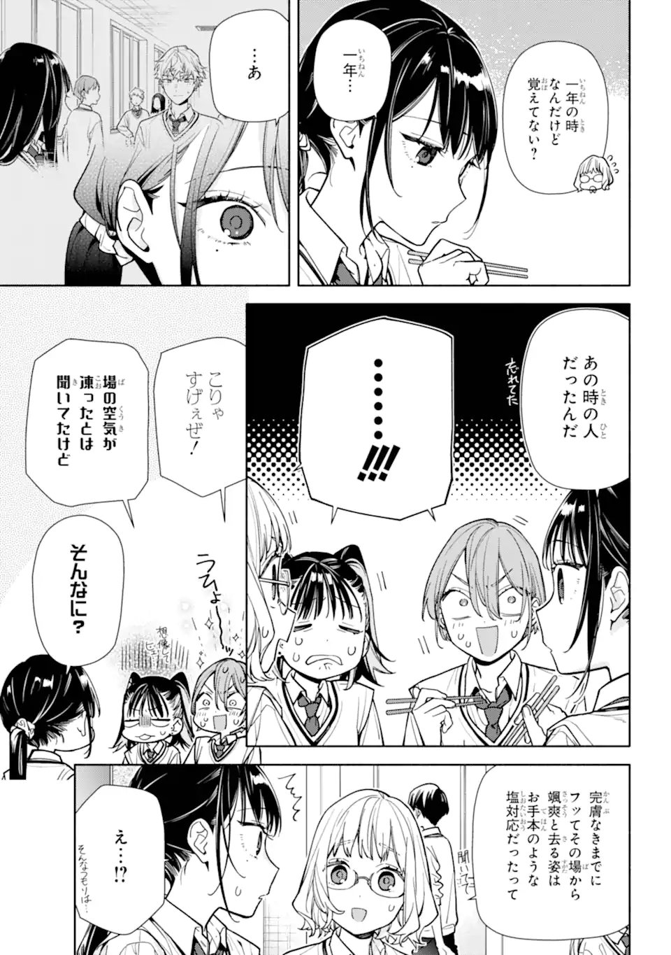 but... 恋と呼ぶにはささやかですが 第6.1話 - Page 13