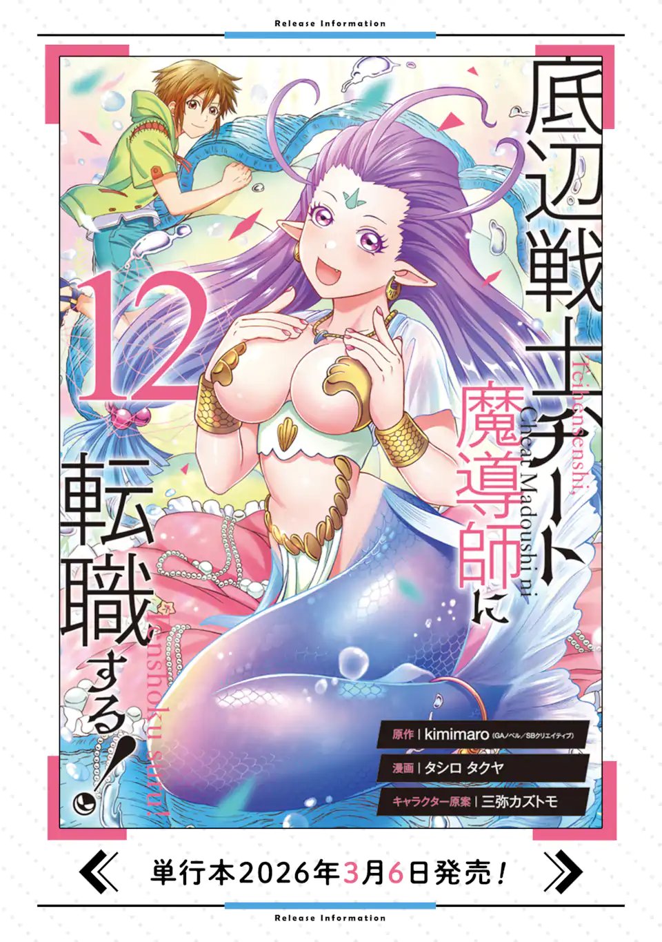 底辺戦士、チート魔導師に転職する 第46.1話 - Page 13