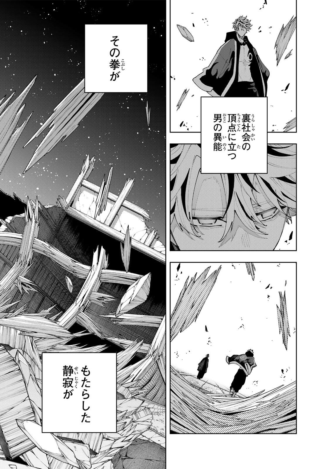 K-9~警視庁公安部公安第9課異能対策係~ 第61話 - Page 13