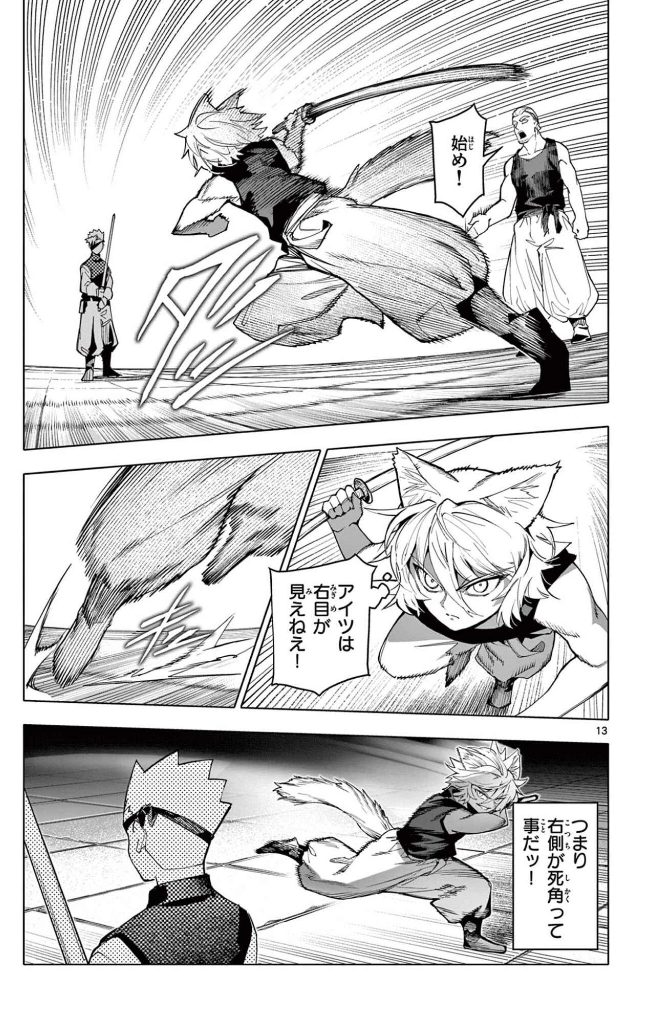 ロードマギアの弟子 第69話 - Page 13