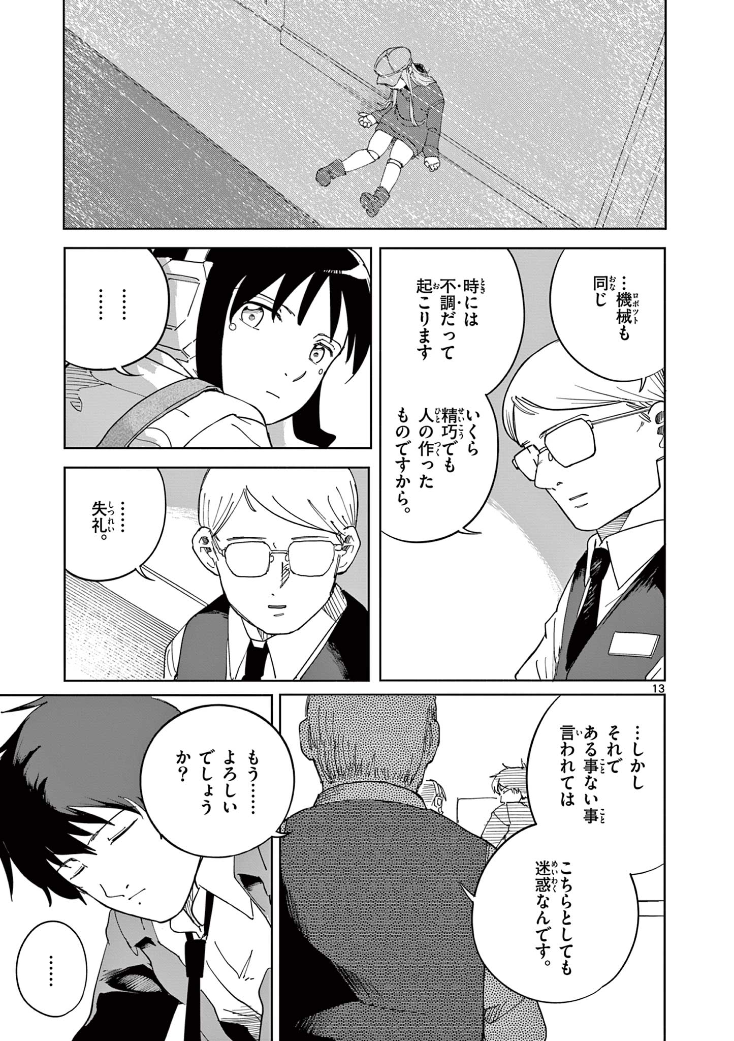 アップルエイジ 第12話 - Page 13