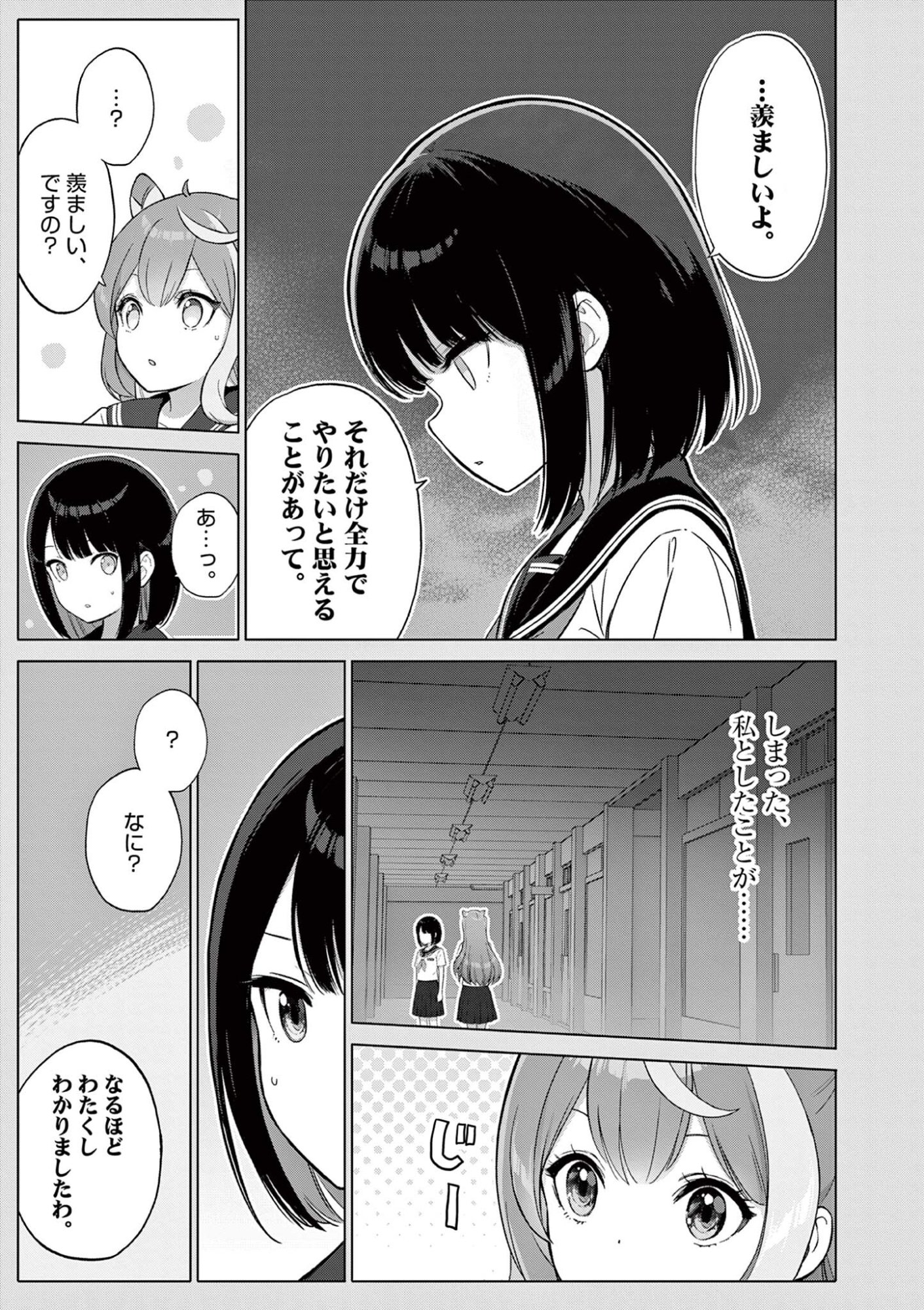 お嬢様系底辺ダンジョン配信者、迷惑系をボコったらバズって伝説になってますわ！？ 第24話 - Page 13