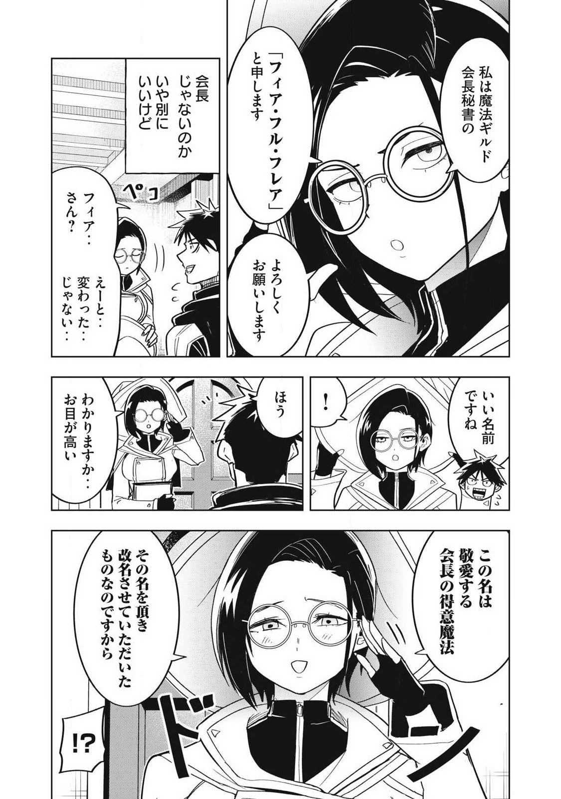 年収一兆円を持ち帰る簡単なお仕事 第19話 - Page 13