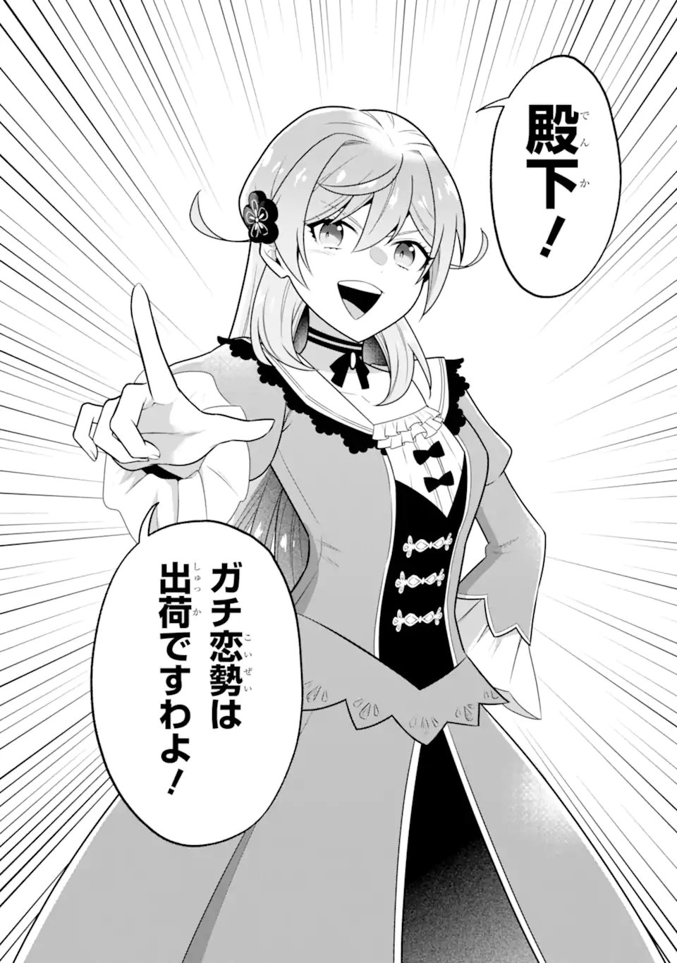 侯爵令嬢の破滅実況 破滅を予言された悪役令嬢だけど、リスナーがいるので幸せです 第12.3話 - Page 13