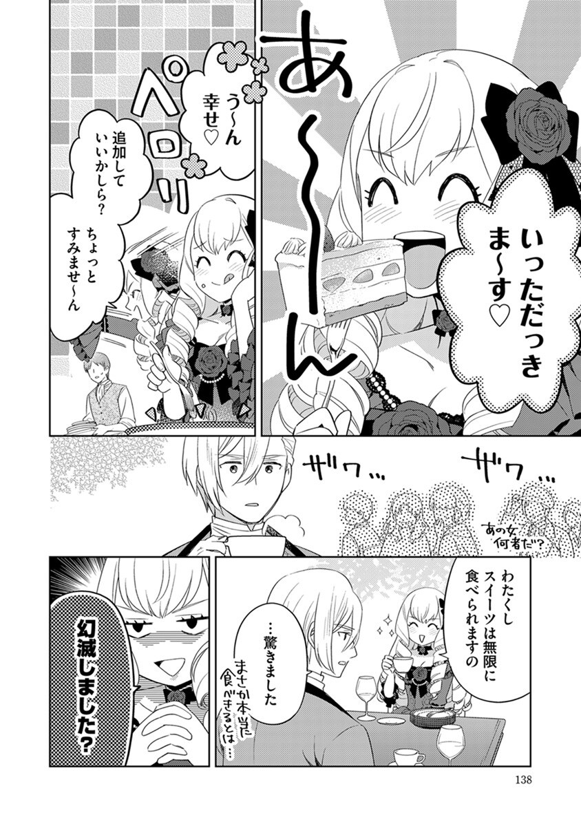 身代わり伯爵令嬢だけれど、婚約者代理はご勘弁 第6話 - Page 16