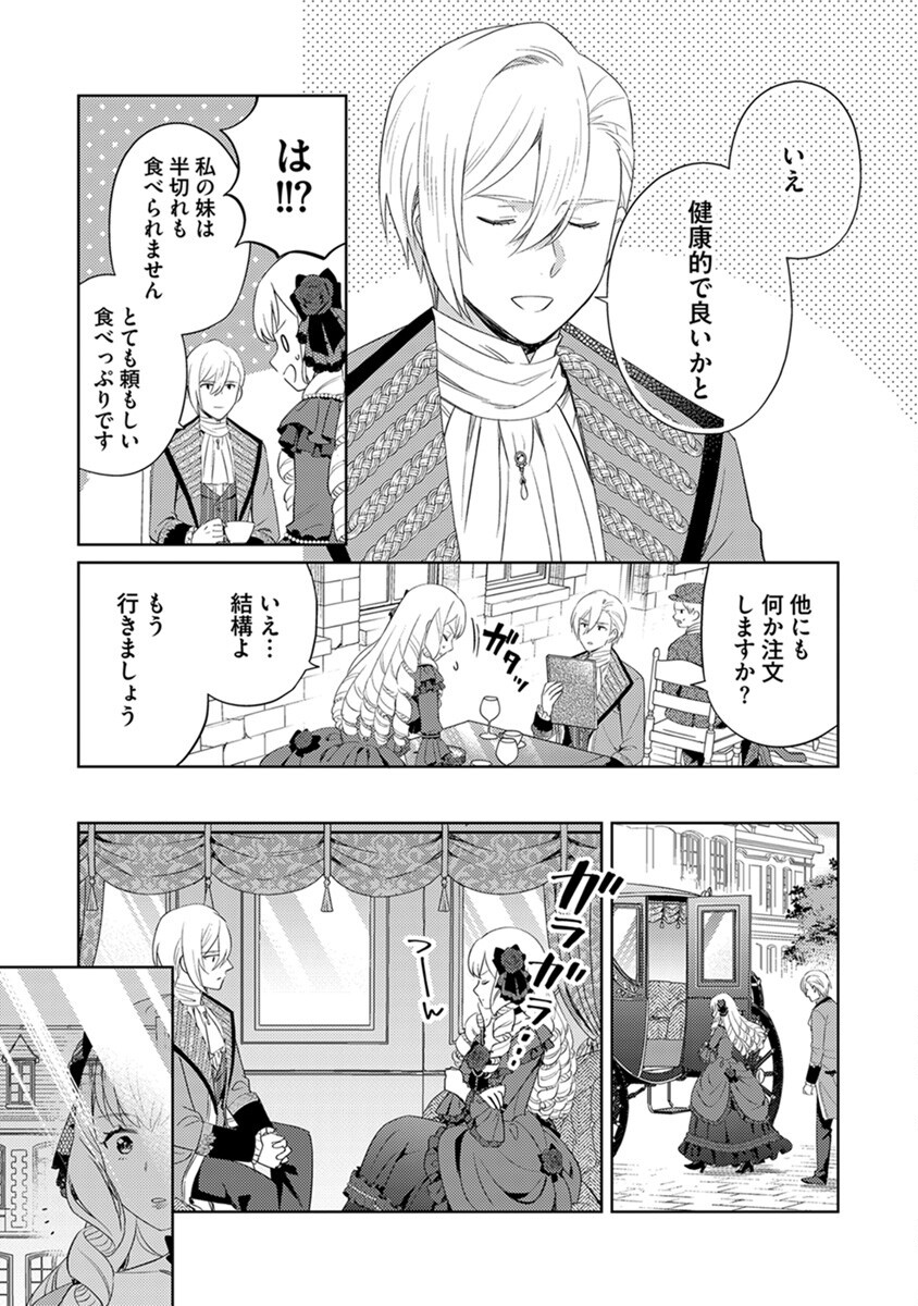 身代わり伯爵令嬢だけれど、婚約者代理はご勘弁 第6話 - Page 17