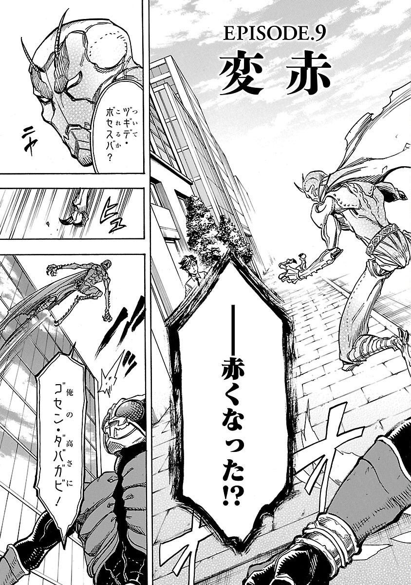 仮面ライダークウガ 第9話 - Page 3