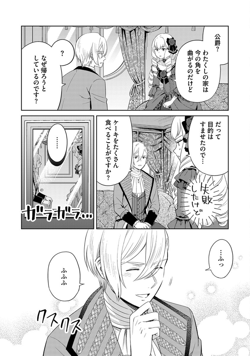 身代わり伯爵令嬢だけれど、婚約者代理はご勘弁 第6話 - Page 18
