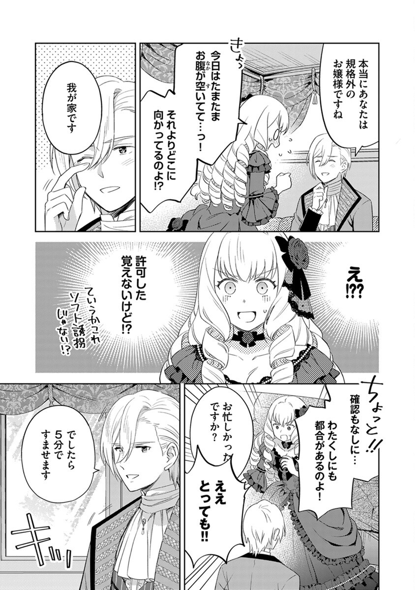 身代わり伯爵令嬢だけれど、婚約者代理はご勘弁 第6話 - Page 19