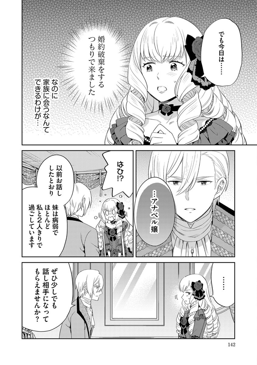 身代わり伯爵令嬢だけれど、婚約者代理はご勘弁 第6話 - Page 20