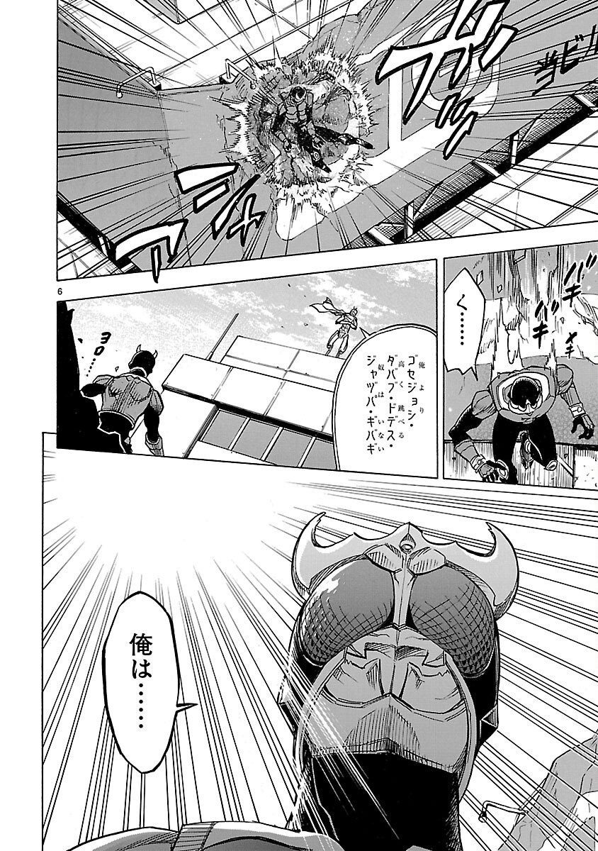 仮面ライダークウガ 第9話 - Page 6