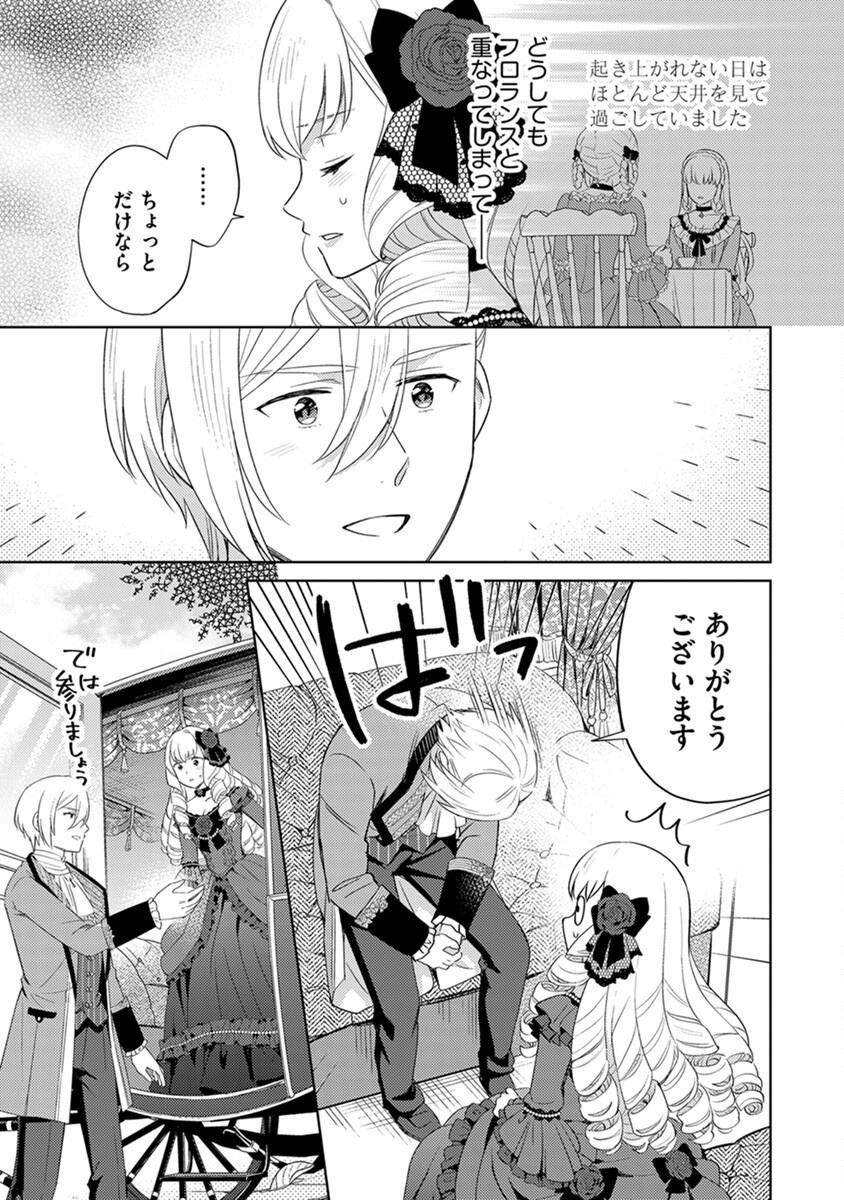 身代わり伯爵令嬢だけれど、婚約者代理はご勘弁 第6話 - Page 21
