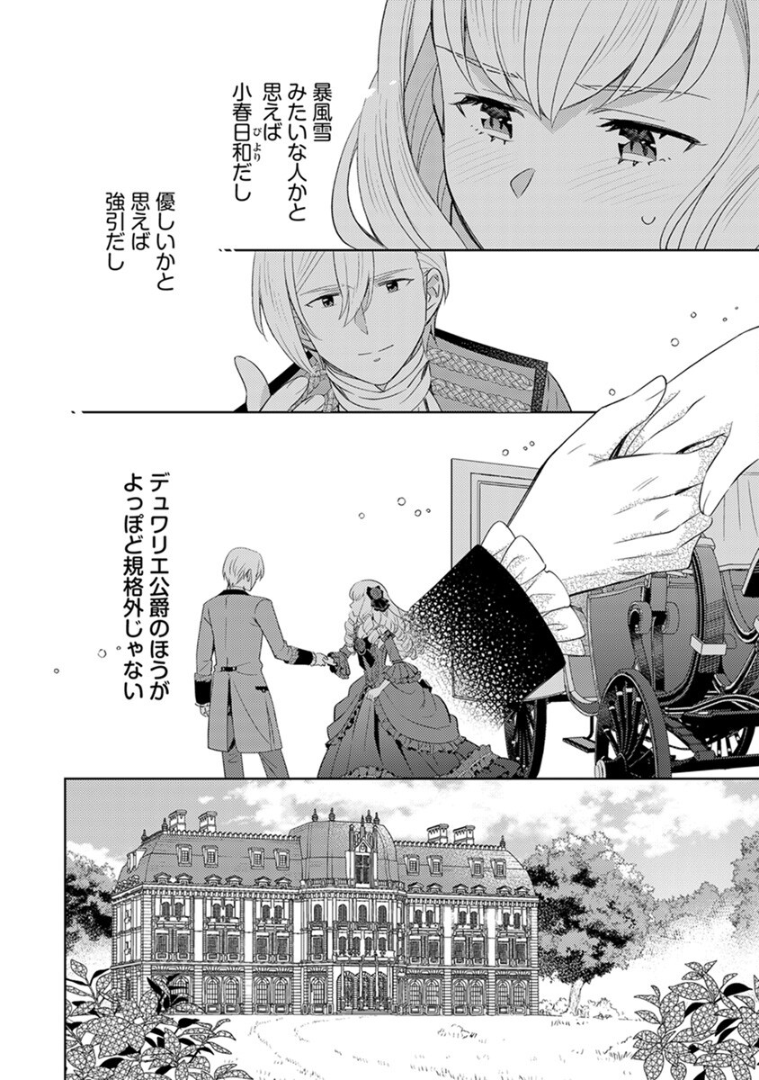 身代わり伯爵令嬢だけれど、婚約者代理はご勘弁 第6話 - Page 22