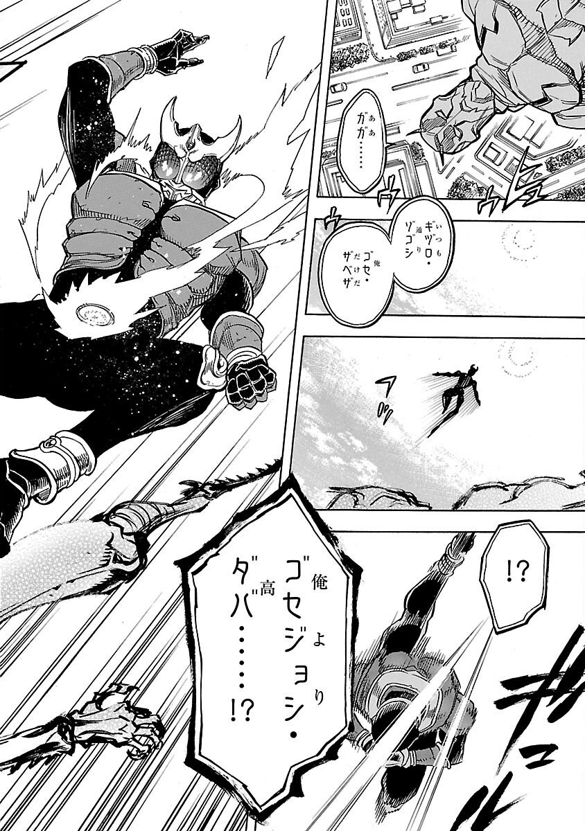 仮面ライダークウガ 第9話 - Page 8