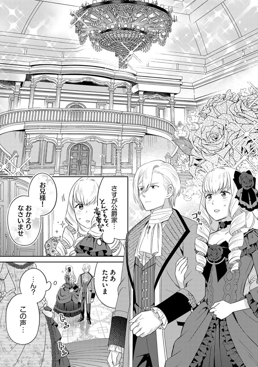 身代わり伯爵令嬢だけれど、婚約者代理はご勘弁 第6話 - Page 23