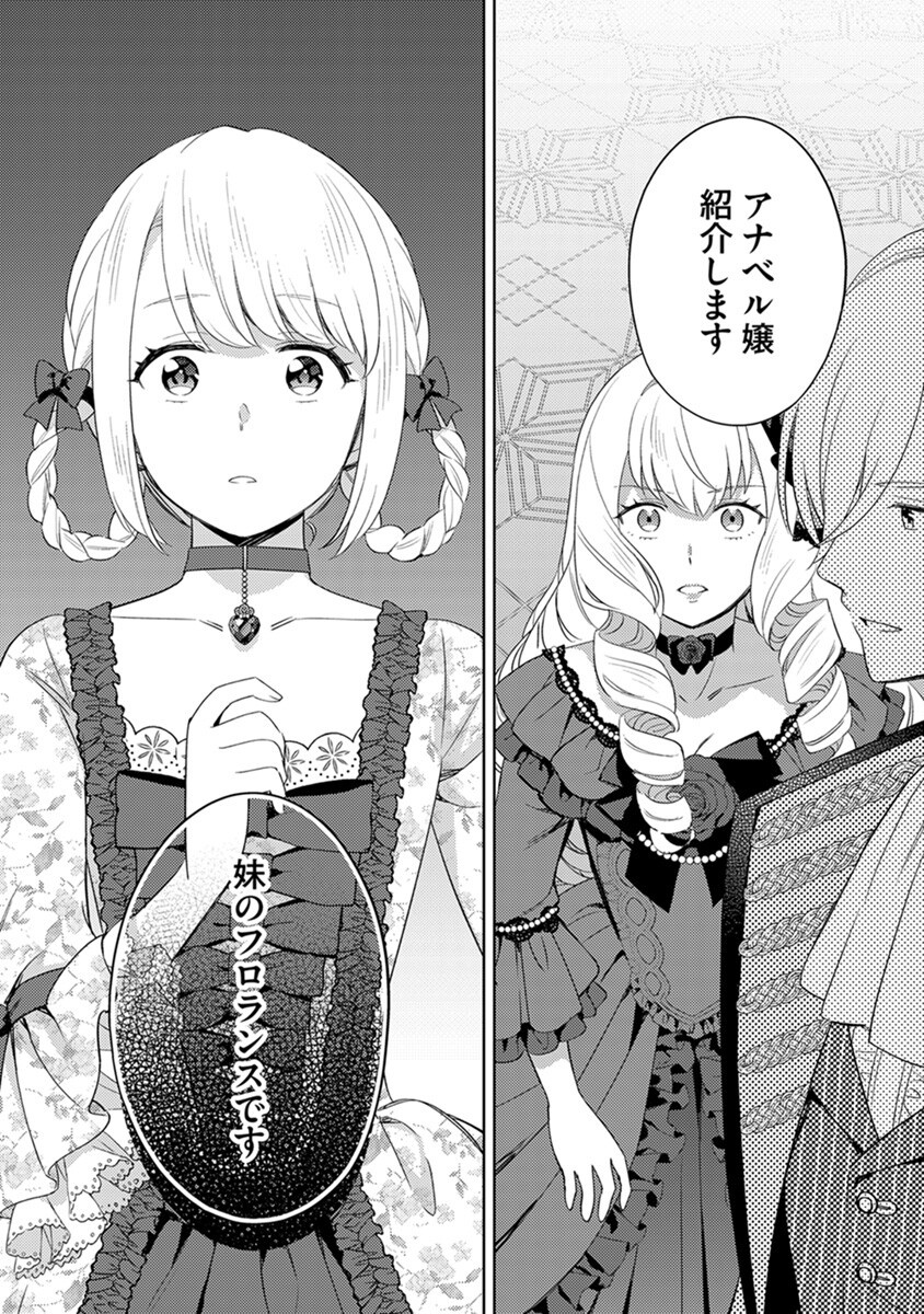 身代わり伯爵令嬢だけれど、婚約者代理はご勘弁 第6話 - Page 24