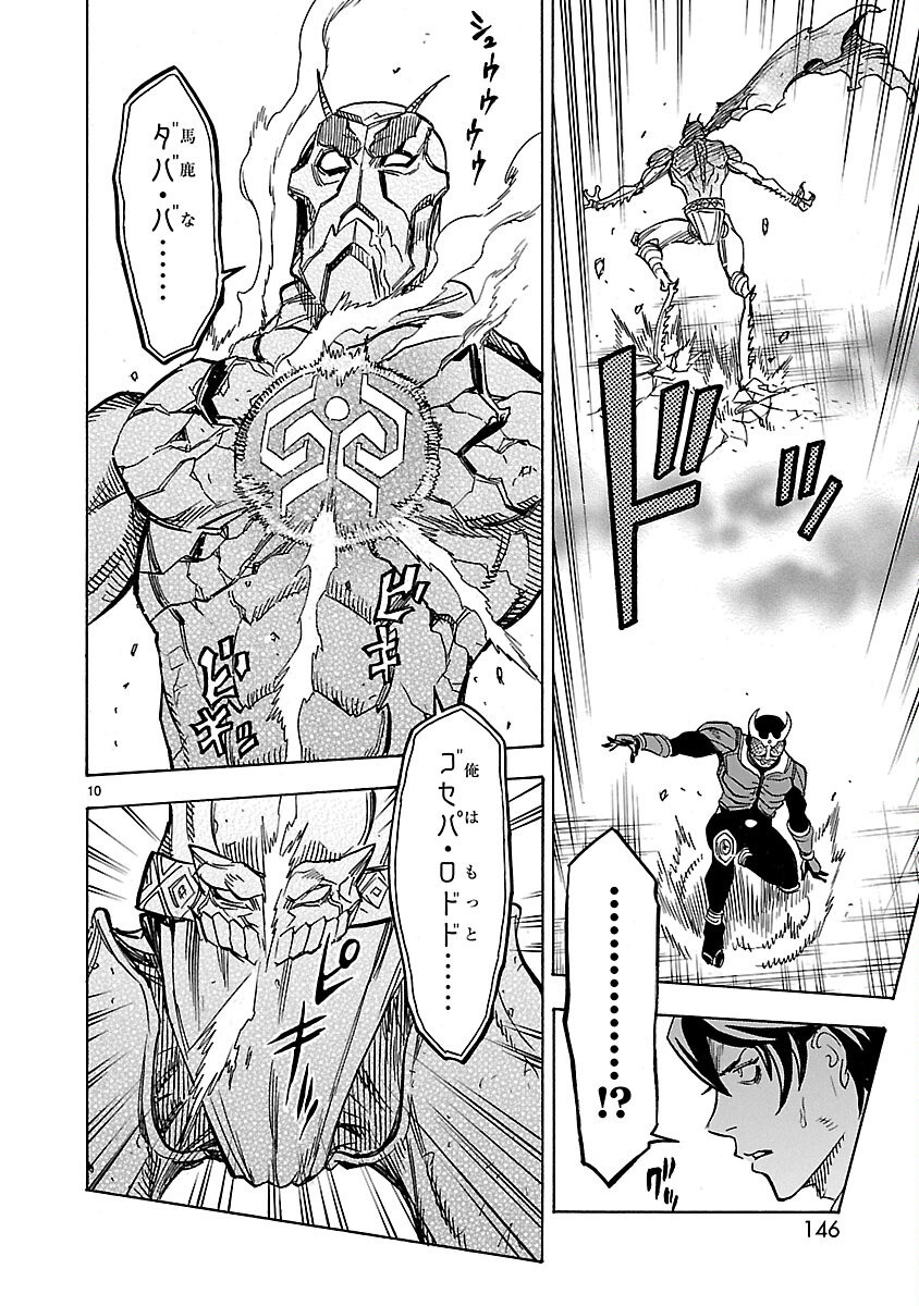 仮面ライダークウガ 第9話 - Page 10