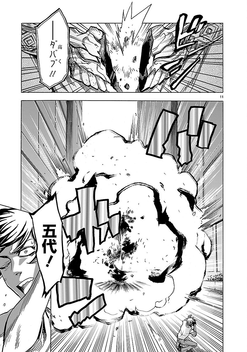 仮面ライダークウガ 第9話 - Page 11