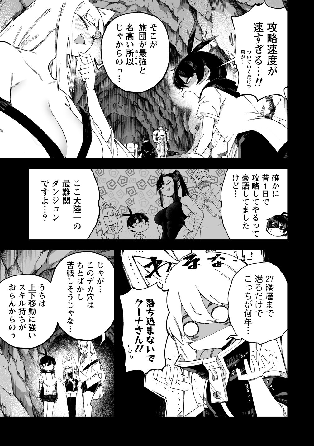 搾り取らないで、女商人さん 第70話 - Page 14