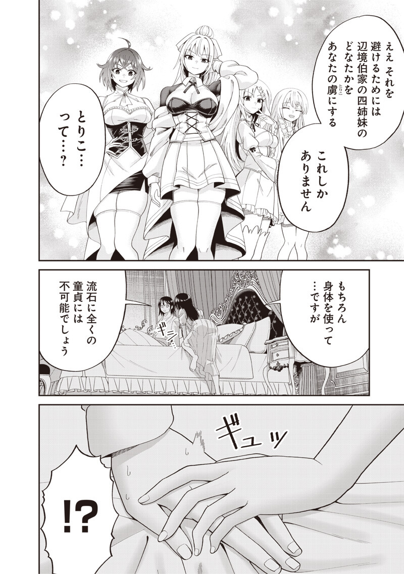 世界の悪役令息 第5.2話 - Page 14