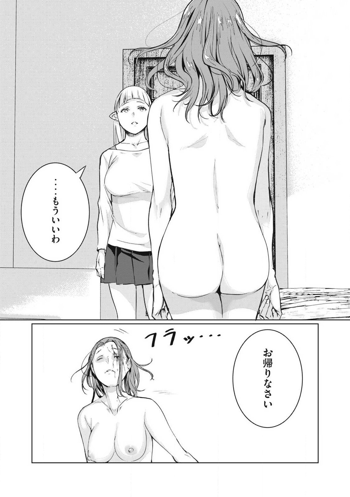  第75話 - Page 14