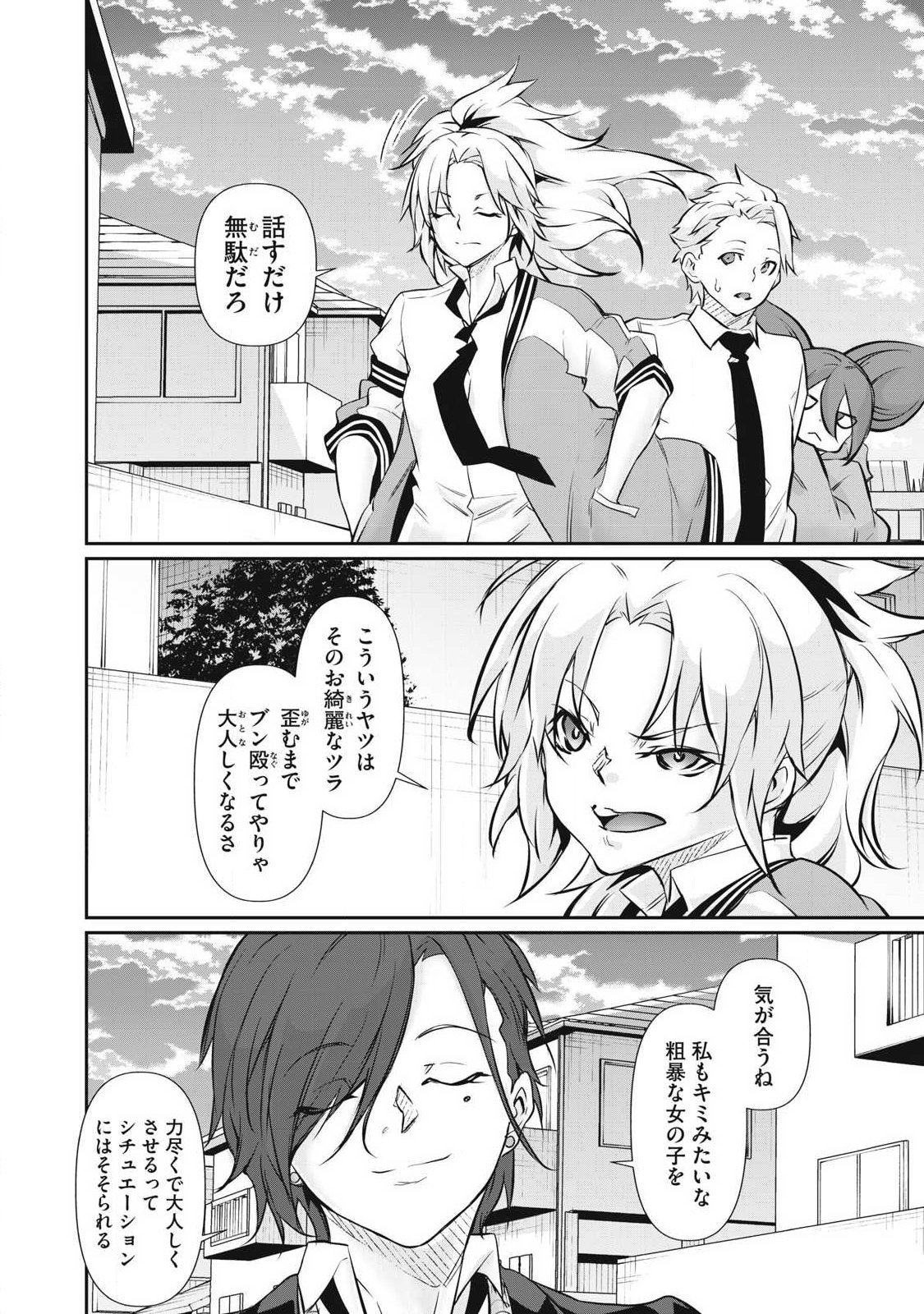 〜カラダにしか価値のない学園〜 第68話 - Page 14