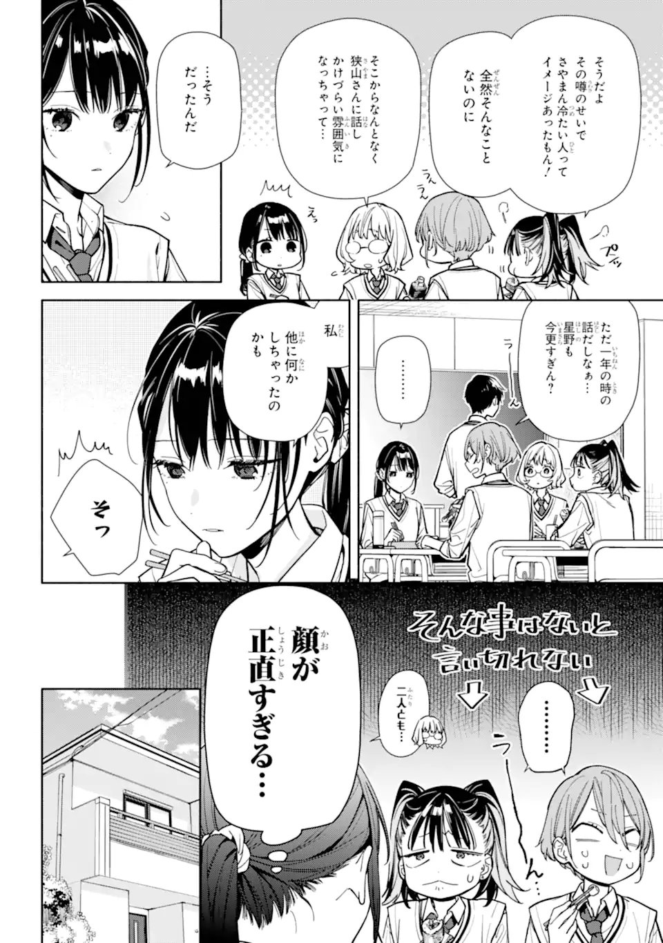 but... 恋と呼ぶにはささやかですが 第6.1話 - Page 14