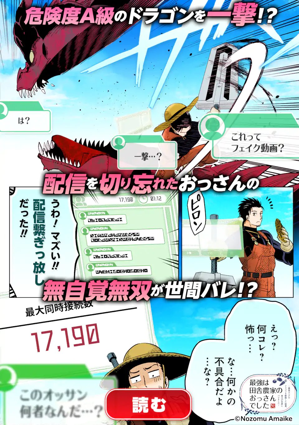 冒険者ライセンスを剥奪されたおっさんだけど、愛娘ができたのでのんびり人生を謳歌する 第58.2話 - Page 14