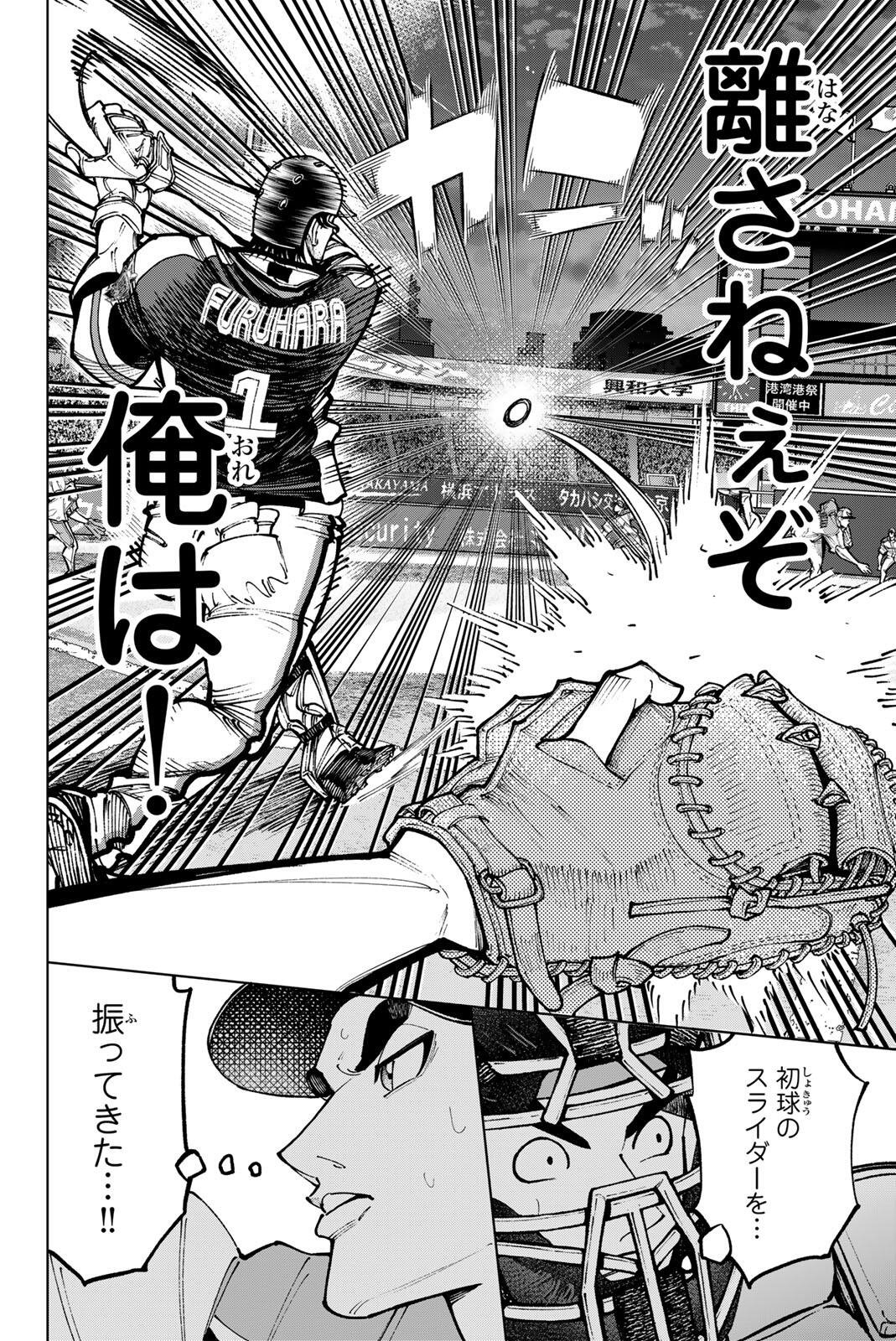 ドラハチ 第63話 - Page 14