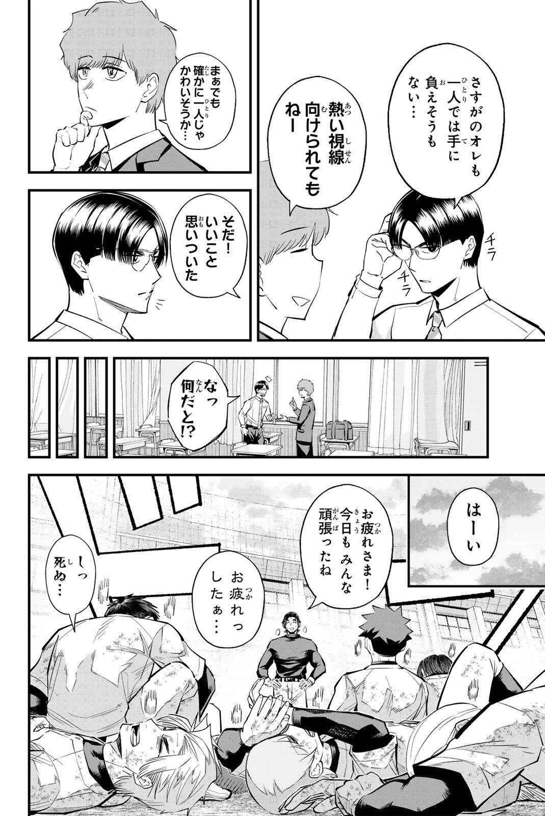 イレギュラーズ 第219話 - Page 14