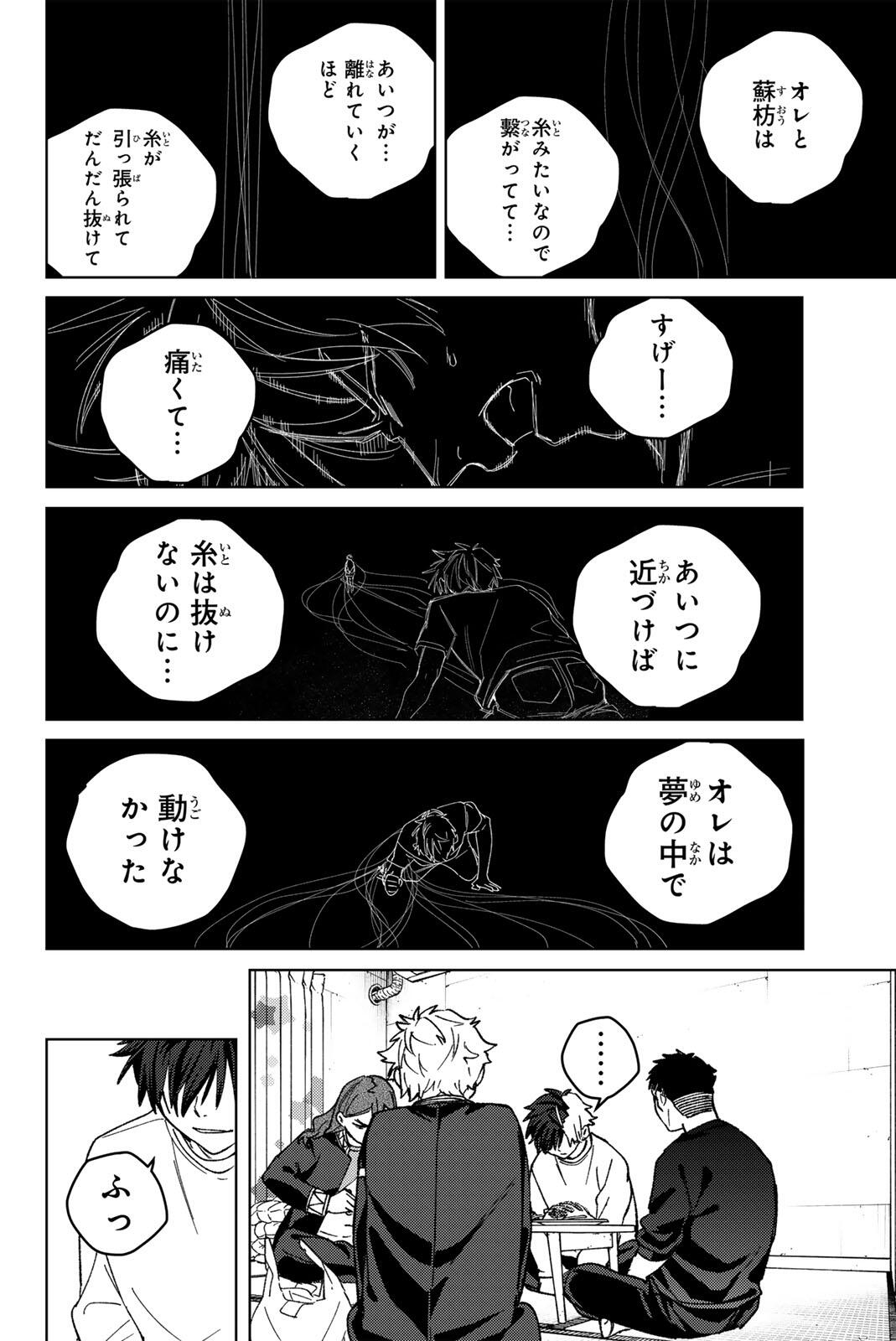 ウィンドブレイカー 第220話 - Page 14