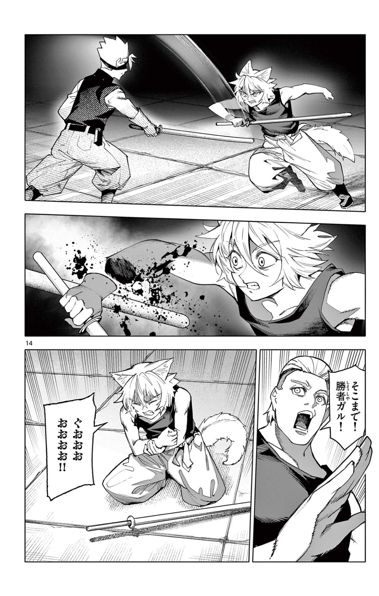 ロードマギアの弟子 第69話 - Page 14