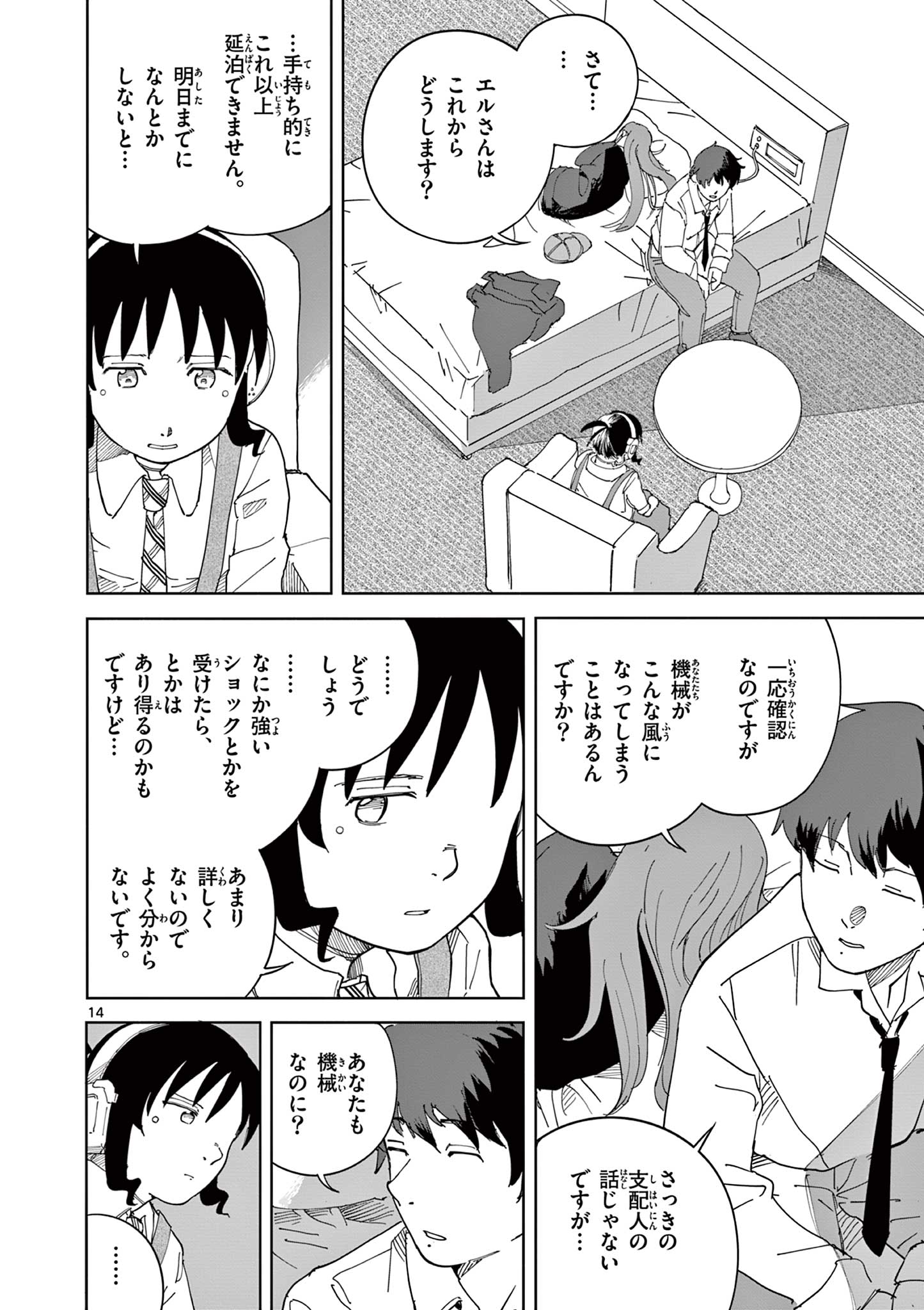アップルエイジ 第12話 - Page 14