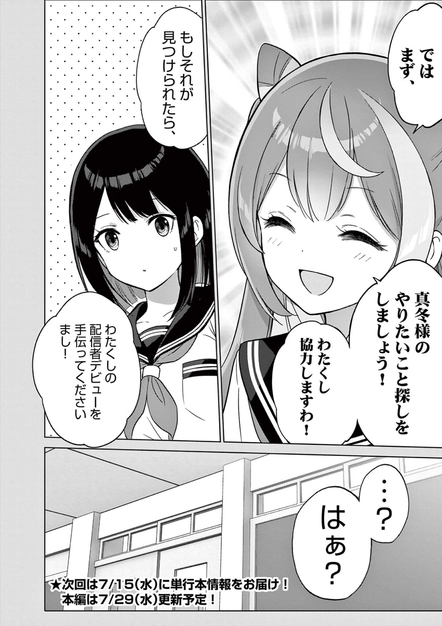 お嬢様系底辺ダンジョン配信者、迷惑系をボコったらバズって伝説になってますわ！？ 第24話 - Page 14